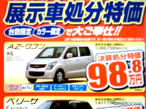 ●AZワゴン ●岡山マツダ ●倉敷中庄店・0864225211 ●期間2/20、2/21 ●ナオヤン