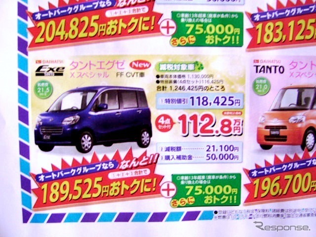 ●タントエグゼ ●軽ショールームminimini0258-33-8880 ●2/20,21 ●perito