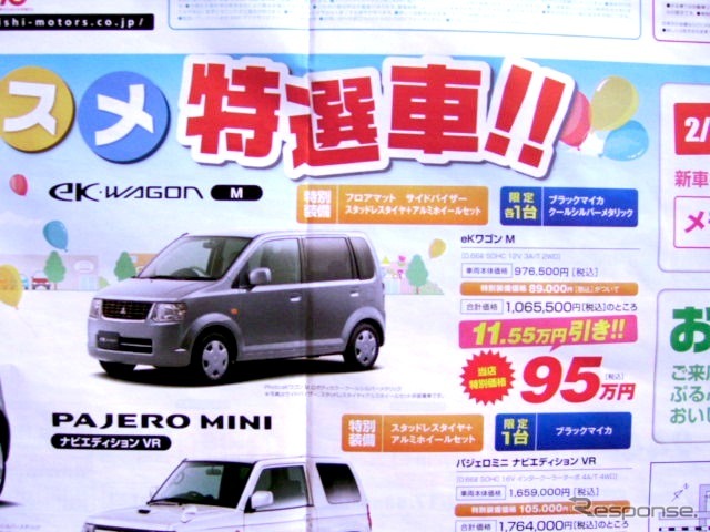 ●eKワゴンM ●三条三菱自動車販売株式会社 ●燕三条店0256-34-7151 ●2/20,21 ●perito
