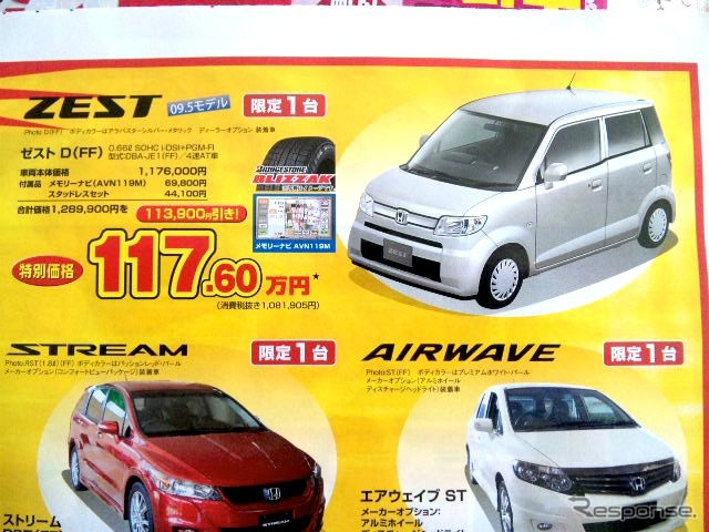 ●ゼスト D ●Honda Cars 新潟中央025-283-1122 ●近江店025-283-1122、笹口店025-243-6311他3店 ●2/20〜2/28 ●ユメヲ