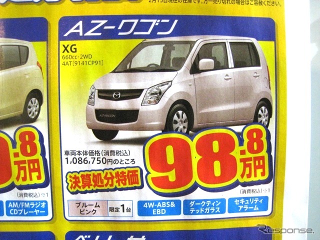 ●AZ-ワゴン ●岡山マツダ086-243-1111 ●野田店086-243-1113、高屋店086-273-2001、豊成店086-263-9581、西大寺店086-943-4300 他10店 ●2/20、21 ●リコ☆イオ
