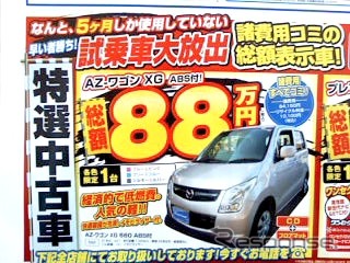 ●AZワゴン XG ●関東マツダ ●墨田店・03-3612-7141、新小岩店・03-3694-1456、他8店 ●2/20〜2/21 ●kotecha