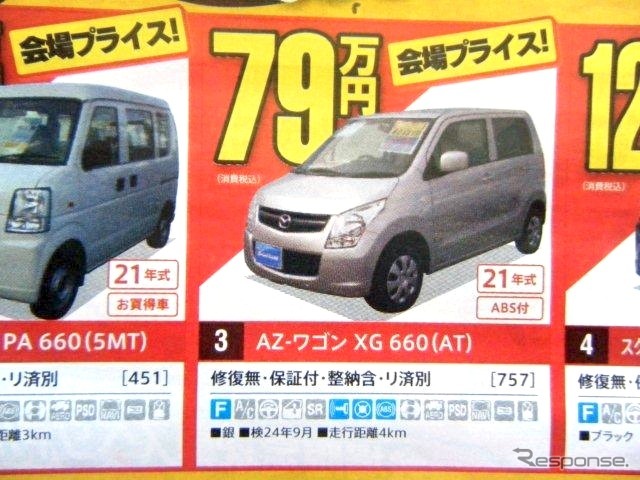 ●AZ-ワゴン XG ●静岡マツダ053-461-6161 ●浜松産業展示館 ●2/20、2/21 ●レオ