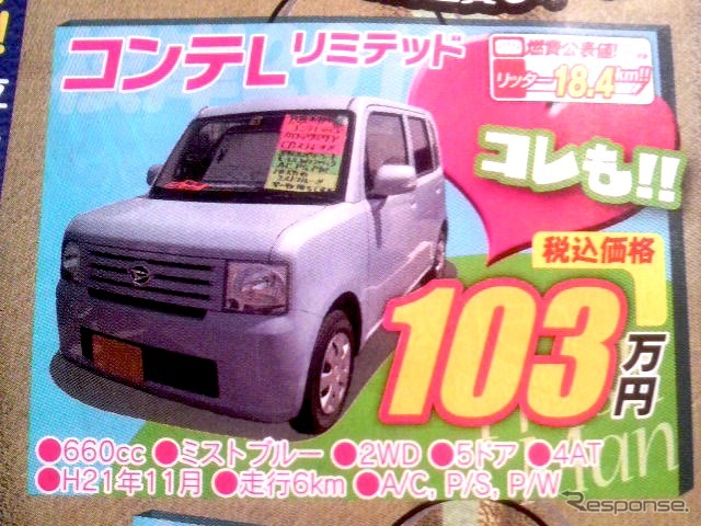 ●コンテLリミテッド ●ダイハツ東羽生販売 ●(有)根岸自動車 048-565-3573 ●2/20,21 ●elsa