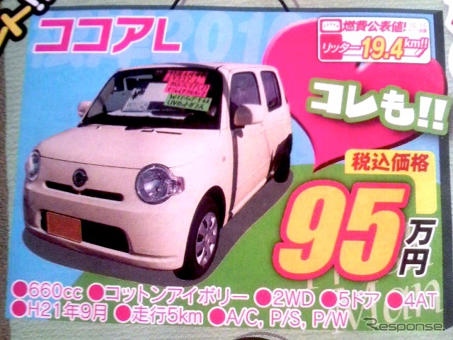 ●ココアL ●ダイハツ東羽生販売 ●(有)根岸自動車 048-565-3573 ●2/20,21 ●elsa
