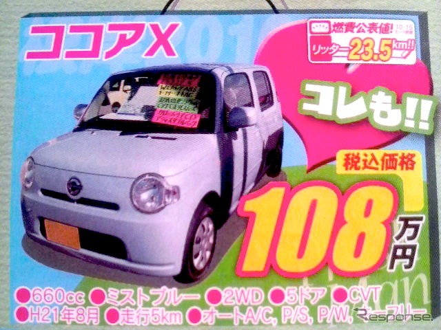 ●ココアX ●ダイハツ東羽生販売 ●(有)根岸自動車 048-565-3573 ●2/20,21 ●elsa