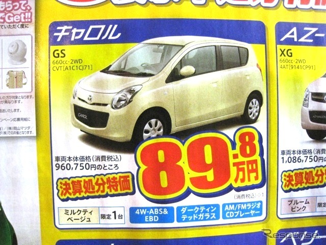 ●キャロル ●岡山マツダ086-243-1111 ●野田店086-243-1113、高屋店086-273-2001、豊成店086-263-9581、西大寺店086-943-4300 他10店 ●2/20、21 ●リコ☆イオ