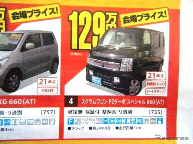 ●スクラムワゴン PZターボスペシャル ●静岡マツダ053-461-6161 ●浜松産業展示館 ●2/20、2/21 ●レオ