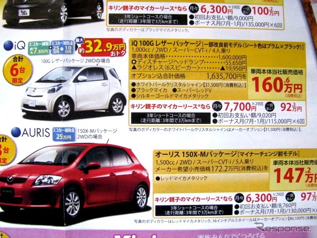 ●iQ ●ネッツトヨタ東名古屋 ●新栄052-935-6122、荒畑052-732-3541、川原052-761-8111、平針052-801-6111 他6店 ●2/20-2/28 ●まこぴ