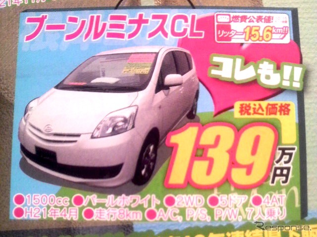●ブーンルミナスCL ●ダイハツ東羽生販売 ●(有)根岸自動車 048-565-3573 ●2/20,21 ●elsa