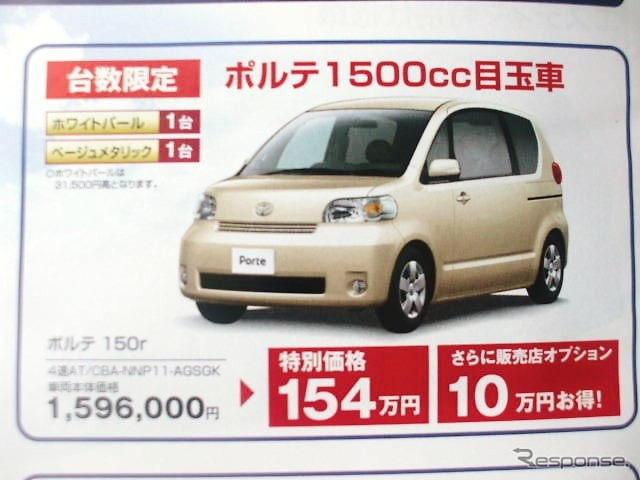 ●ポルテ ●新潟トヨタ自動車 ●新潟店 025-281-7117、青山店 025-233-7000、赤道店 025-274-7171、亀田店 025-385-8100 ●他14店 ●2/20から2/21 ●月猫