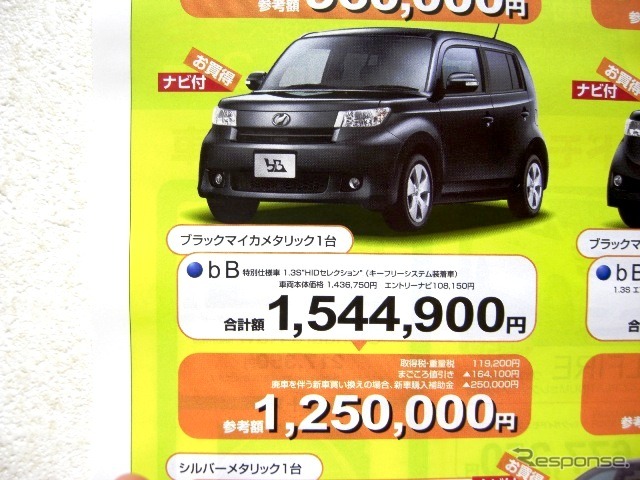 ●bB ●ネッツトヨタ高松 ●マロニエ店087-840-7777 ●2/20,21 ●松竹梅