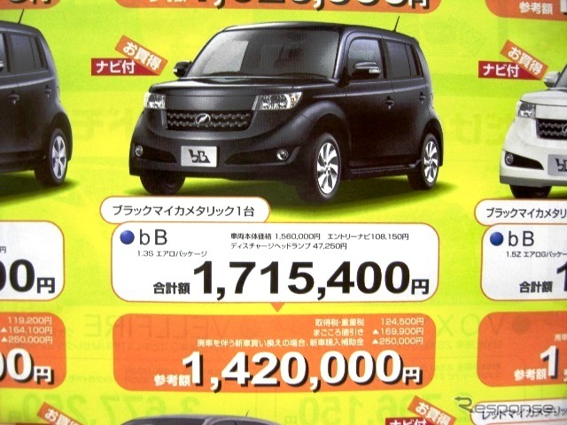 ●bB ●ネッツトヨタ高松 ●マロニエ店087-840-7777 ●2/20,21 ●松竹梅