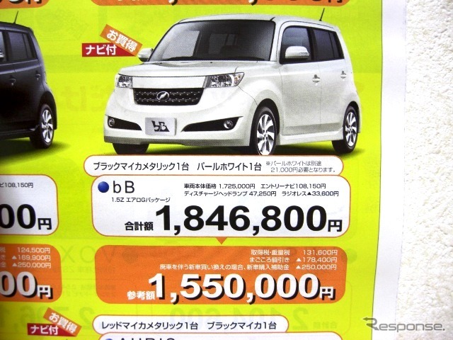 ●bB ●ネッツトヨタ高松 ●マロニエ店087-840-7777 ●2/20,21 ●松竹梅