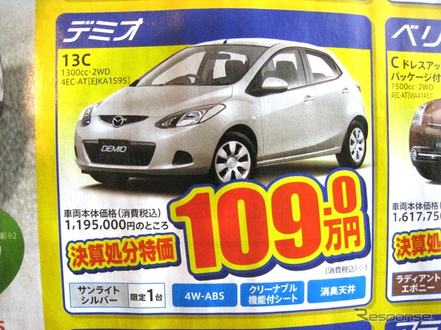 ●デミオ ●岡山マツダ086-243-1111 ●野田店086-243-1113、高屋店086-273-2001、豊成店086-263-9581、西大寺店086-943-4300 ●他10店 ●2/20、21 ●リコ☆イオ