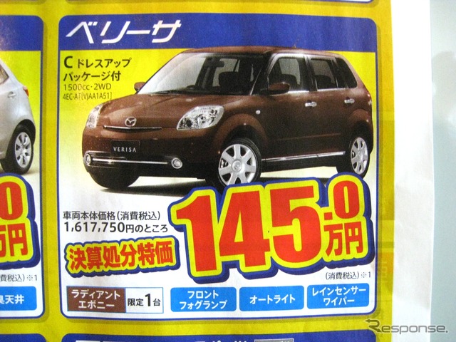 ●ベリーサ ●岡山マツダ086-243-1111 ●野田店086-243-1113、高屋店086-273-2001、豊成店086-263-9581、西大寺店086-943-4300 他10店 ●2/20、21 ●リコ☆イオ