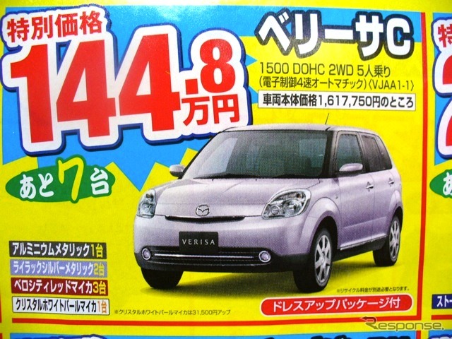 ●ベリーサC ●関西マツダ ●泉佐野店072‐466-0451 泉南店072‐473-3288 貝塚店072‐431-5536 他46店 ●2月20日〜21日 ●かの
