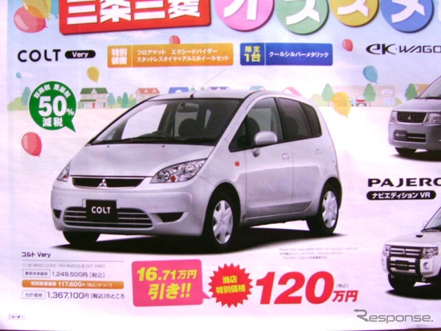 ●コルトVery ●三条三菱自動車販売株式会社 ●燕三条店0256-34-7151 ●2/20,21 ●perito
