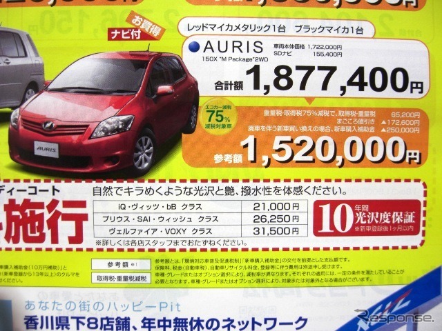 ●オーリス ●ネッツトヨタ高松 ●マロニエ店087-840-7777 ●2/20,21 ●松竹梅