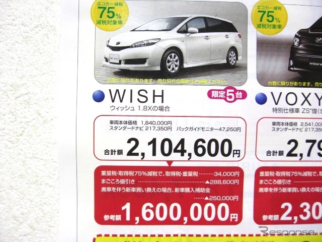 ●ウィッシュ ●ネッツトヨタ高松 ●マロニエ店087-840-7777 ●2/20,21 ●松竹梅
