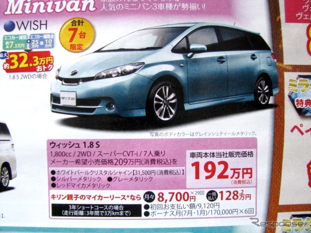 ●WISH ●ネッツトヨタ東名古屋 ●新栄052-935-6122、荒畑052-732-3541、川原052-761-8111、平針052-801-6111 他6店 ●2/20-2/28 ●まこぴ