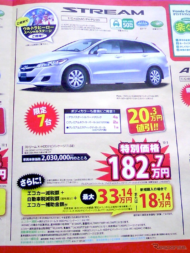 ●ストリーム ●ホンダカーズ埼玉 ●東川口店048-291-3131、川口122店048-223-7103、他4店 ●2/20〜2/21 ●オリビア
