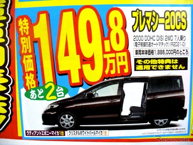 ●プレマシー20CS ●関西マツダ ●泉佐野店072‐466-0451 泉南店072‐473-3288 貝塚店072‐431-5536 他46店 ●2月20日〜21日 ●かの