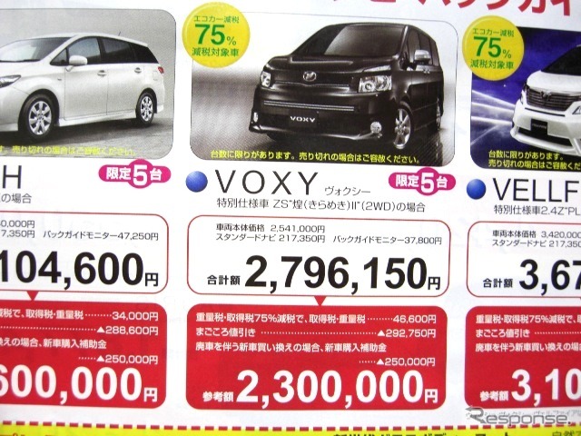●ヴォクシー ●ネッツトヨタ高松 ●マロニエ店087-840-7777 ●2/20,21 ●松竹梅