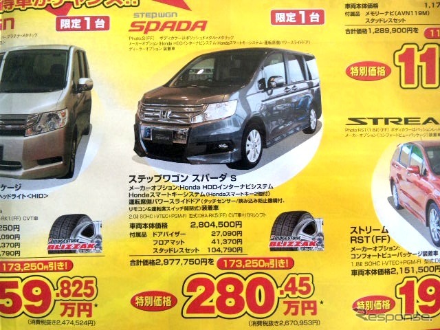 ●ステップワゴン スパーダS ●Honda Cars 新潟中央025-283-1122 ●近江店025-283-1122、笹口店025-243-6311他3店 ●2/20〜2/28 ●ユメヲ