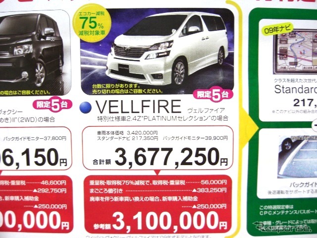 ●ヴェルファイア ●ネッツトヨタ高松 ●マロニエ店087-840-7777 ●2/20,21 ●松竹梅