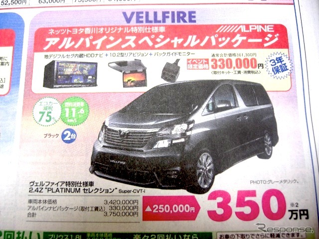 ●ヴェルファイア ●ネッツトヨタ香川0120-000434 ●本店087-861-1111、屋島店087-843-4801、高松中央店087-866-5011、空港通り店 087-886-5001 他6店 ●2/20,21 ●松竹梅