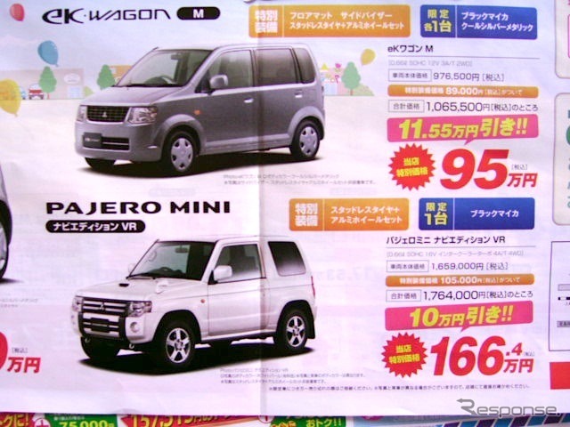 ●パジェロミニ ナビエディションVR ●三条三菱自動車販売株式会社 ●燕三条店0256-34-7151 ●2/20,21 ●perito
