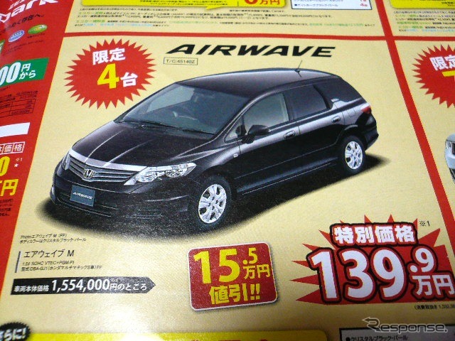 ●AIRWAVE ●株式会社ホンダカーズ埼玉 ●越谷中央店048-977-1100、越谷北店048-974-0121 他8店 ●2月20日、21日 ●zard