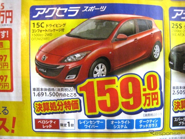 ●アクセラスポーツ ●岡山マツダ086-243-1111 ●野田店086-243-1113、高屋店086-273-2001、豊成店086-263-9581、西大寺店086-943-4300 他10店 ●2/20、21 ●リコ☆イオ