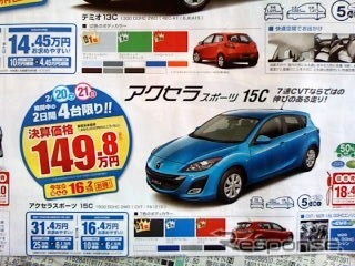 ●アクセラ スポーツ15C ●関東マツダ ●墨田店・03-3612-7141、新小岩店・03-3694-1456、他8店 ●2/20〜2/21 ●kotecha