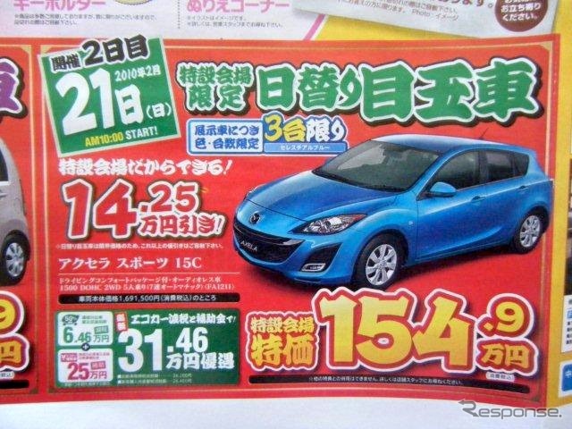 ●アクセラ スポーツ 15C ●静岡マツダ053-461-6161 ●浜松産業展示館 ●2/20、2/21 ●レオ