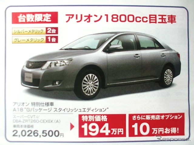 ●アリオン ●新潟トヨタ自動車 ●新潟店 025-281-7117、青山店 025-233-7000、赤道店 025-274-7171、亀田店 025-385-8100 他14店 ●2/20から2/21 ●月猫