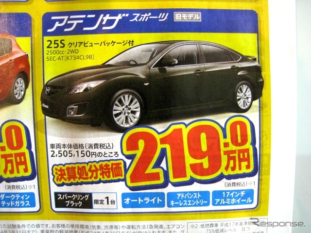 ●アテンザスポーツ ●岡山マツダ086-243-1111 ●野田店086-243-1113、高屋店086-273-2001、豊成店086-263-9581、西大寺店086-943-4300 他10店 ●2/20、21 ●リコ☆イオ