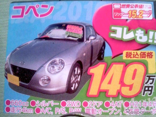 ●コペン ●ダイハツ東羽生販売 ●(有)根岸自動車 048-565-3573 ●2/20,21 ●elsa