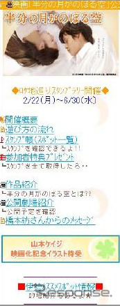 半分の月がのぼる空の公式モバイルサイトページ