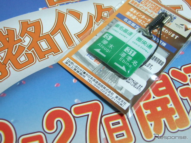 圏央道海老名JCT - 海老名IC間開通へ