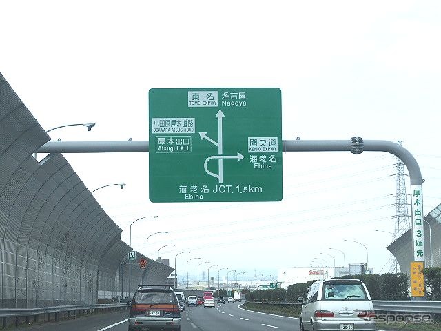 圏央道海老名JCT - 海老名IC間開通へ