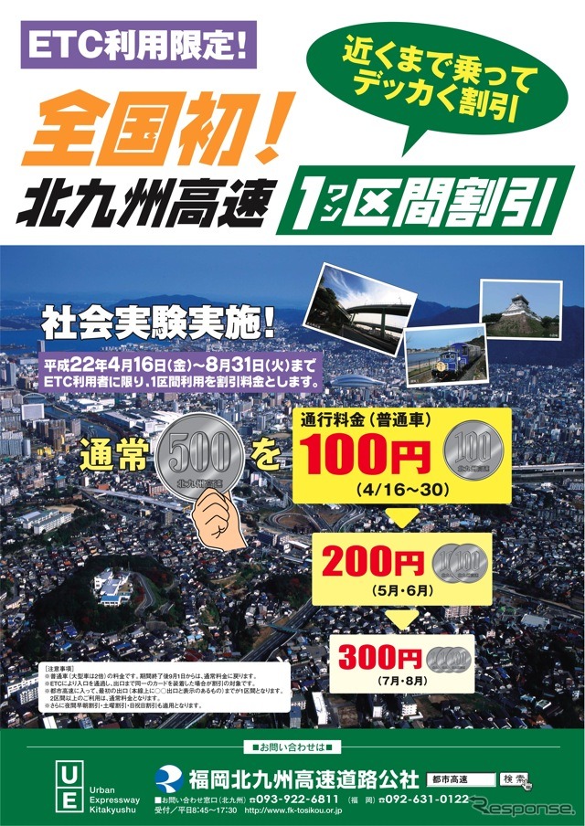 『1(ワン)区間割引』社会実験