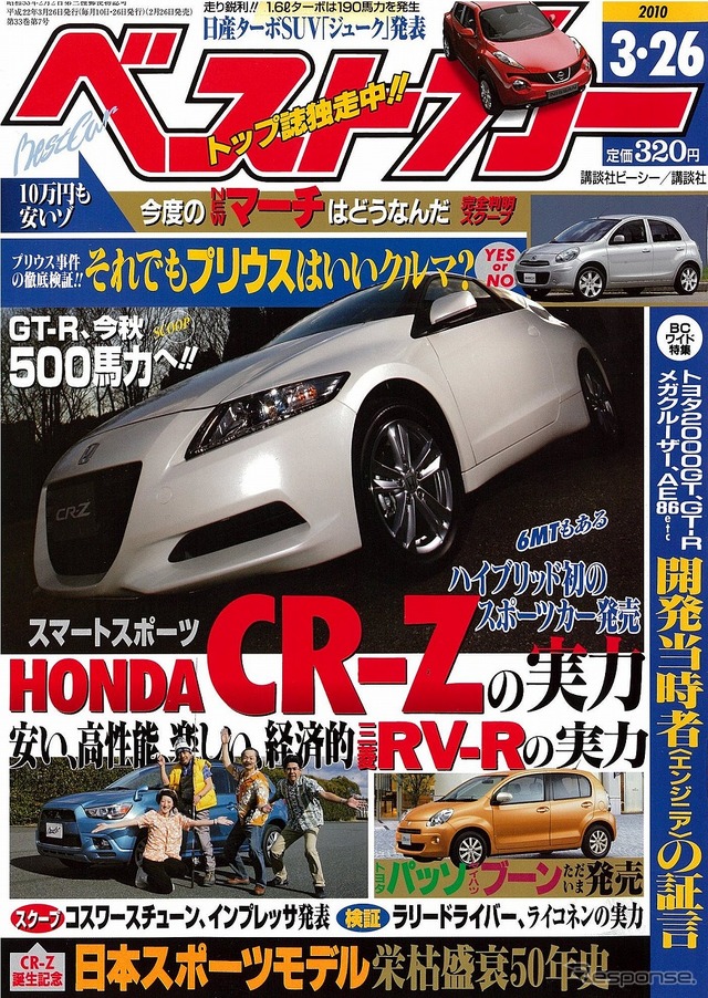 3月26日号