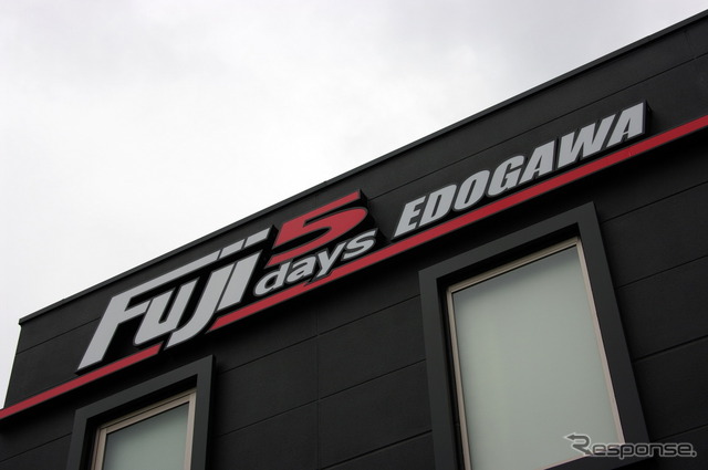 フジ5Days 江戸川店