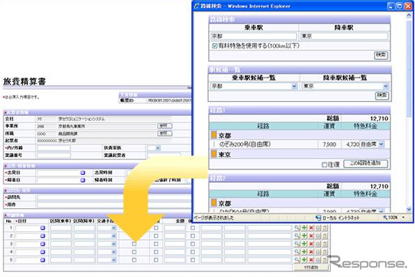 グリーンオフィス・ワークフロー乗り換え案内ASPサービス連携機能の帳票テンプレート