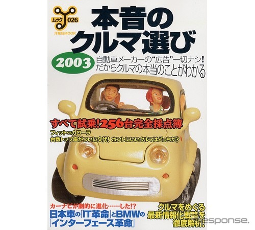 クルマの未来はどこにある? 「IT革命」vs「インターフェイス革命」