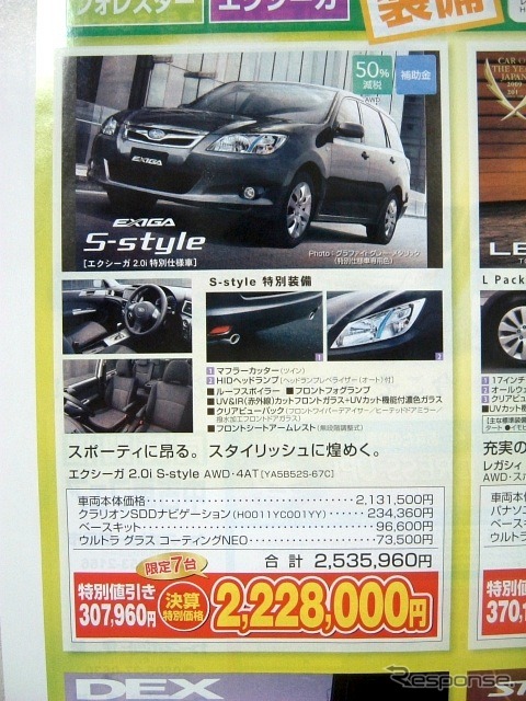 ●エクシーガ　S-style ●三重スバル自動車株式会社059-353-2104 ●桑名店0594-22-1583、四日市店059-353-2161、鈴鹿店059-382-3270 、津店059-232-6685 他4店 ●2/27、28 ●tokorikun