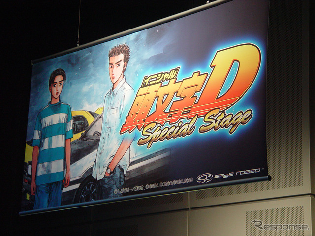 【頭文字D・史上最速伝説】家庭用『イニD』、先行公開! ---6月発売予定