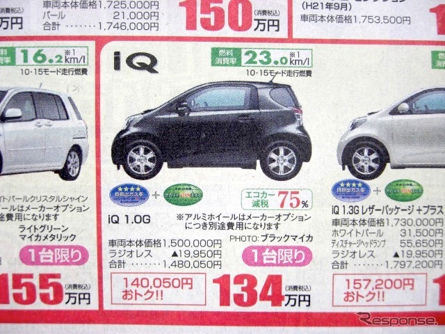 ●iQ ●ネッツトヨタ香川0120-000434 ●本店087-861-1111、屋島店087-843-4801、高松中央店087-866-5011、空港通り店 087-886-5001 他6店 ●2/27,28 ●松竹梅